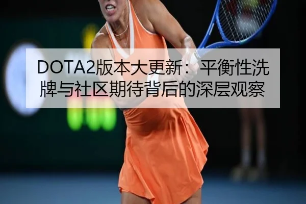 ban-ben-da-geng-xin-ping-heng-xing-xi-pai-yu-she-qu-qi-dai-bei-hou-de-shen-ceng-guan-cha-2-894.jpg